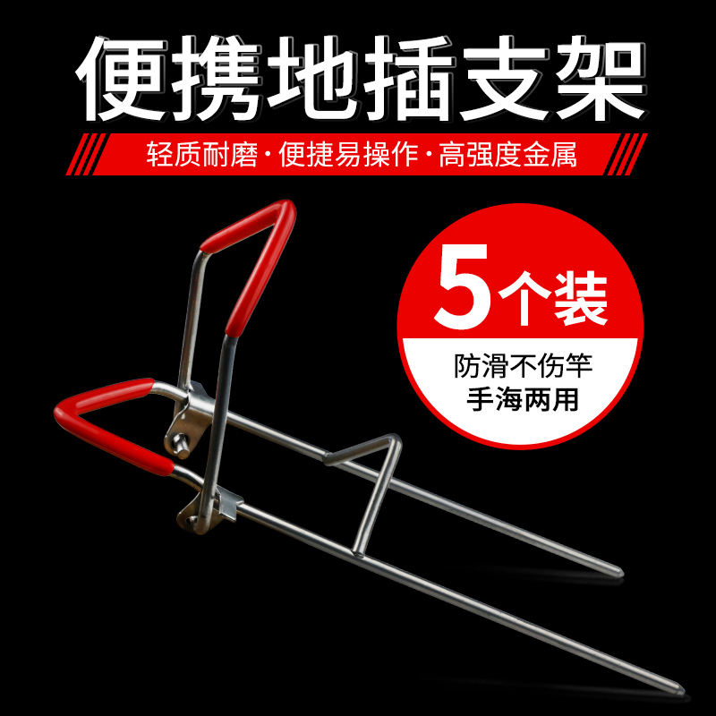 Ground plug bracket hand sea dual-purpose sea rod bracket gun stand fishing rod rack automatic pole rack pole simple bracket