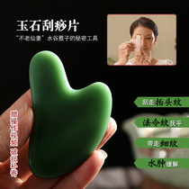 Natural jade crystal plate Scraping facial beauty scraper Thin face female shaving artifact pull tendons lift detox