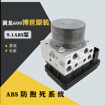 Original Bosch 9 1ABS accessories motorcycle equipped with ABS anti-lock system Original Huanglong 600 main pump Main pump