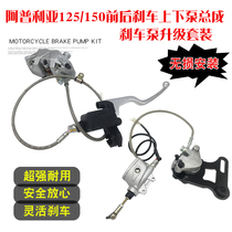 Apulia GPR125 150 Front and rear disc brake pump assembly Brake pump Brake pump Upper and lower pump Western mutual caliper
