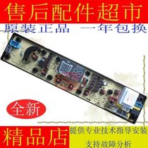 Apply the Witch XQB78-2188 XQB90-H8390 Kingsong XQB90-H8390 Washing machine computer board WC492-X motherboard