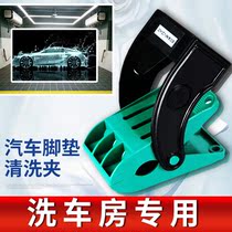 Car foot pad cleaning clip multifunctional wall-mounted foot pad fixing clip car wash beauty rinse foot pad clip adhesive hook