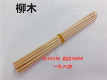 Watch tool willow wood strip Wicker strip fresh Rod dust watch movement clean Wicker strip Willow bone