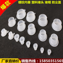 White transparent plastic inner Plug Plug plug plastic rubber bottle Plug Plug plug cap inner plug plug