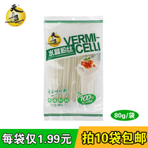 Tianchang vermicelli northeast vermicelli potato flour crystal powder 80g resistant to boiling and not easy to break 10 bags