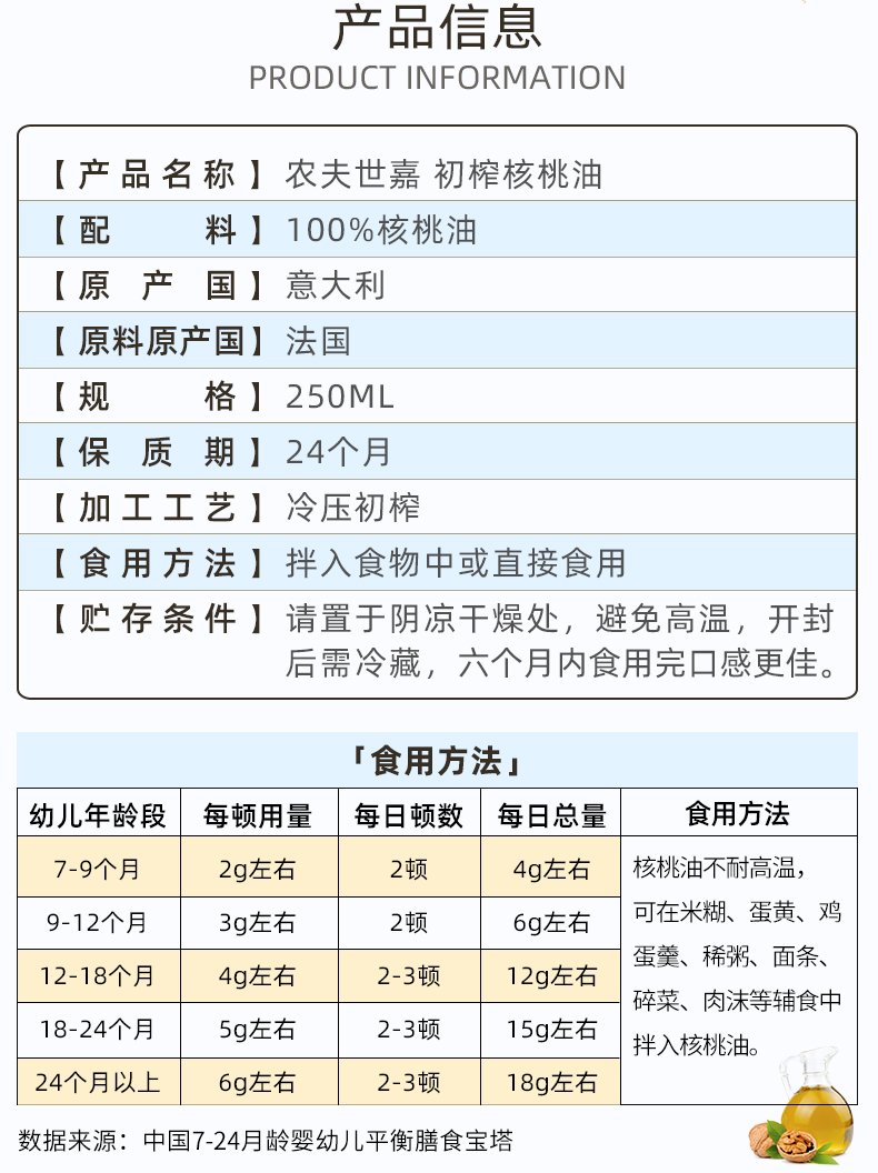 农夫世嘉进口婴幼儿初榨核桃油250ml