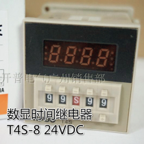 Cape KPOO power-on delay digital display time relay T4S-8 DH48S-2Z 24VDC