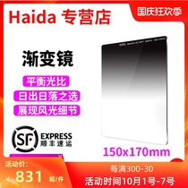 Haida sea square gradient mirror NanoPro grade 150x 170mm gradient gray square insert filter soft and hard anti GND0 9 soft gradient reverse gradient hard