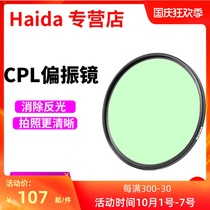 haida sea cpl polarizer MC coated canon SLR 49 52 58 67 72 77 82mm filter