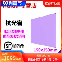 Haida Sea anti-light filter square filter 150x 150mm insert filter night view starry sky scenery photography night sky mirror Starlight mirror Starry Sky Mirror
