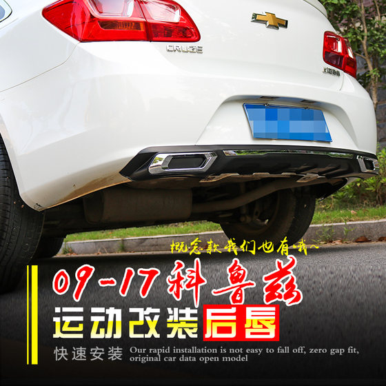 09-14 Cruze 전면 및 후면 립 스포일러에 적합한 15-17 Cruze 전면 및 후면 서라운드 수정 방지 방지 09-14 Cruze 전면 및 후면 립 스포일러에 적합한 15-17 Cruze 전면 및 후면 서라운드 수정 방지 방지