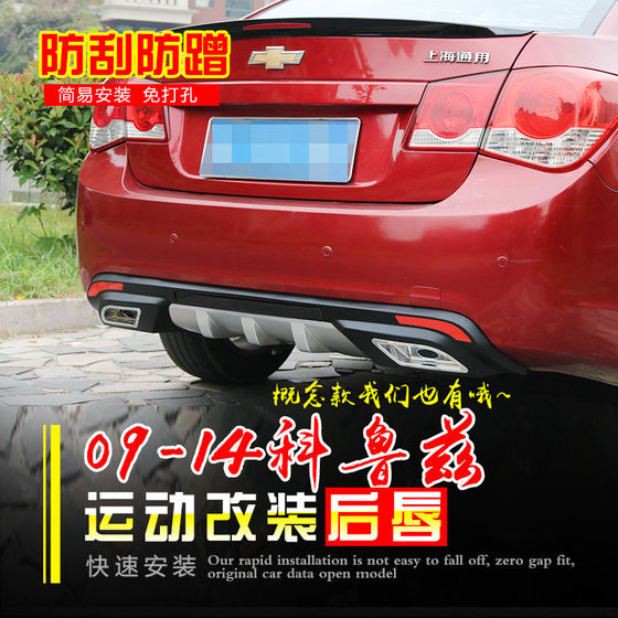 09-14 Cruze 전면 및 후면 립 스포일러에 적합한 15-17 Cruze 전면 및 후면 서라운드 수정 방지 방지 09-14 Cruze 전면 및 후면 립 스포일러에 적합한 15-17 Cruze 전면 및 후면 서라운드 수정 방지 방지