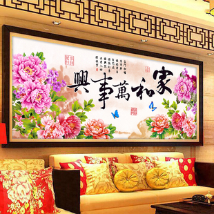 家和万事兴客厅钻石画满钻贴钻简约现代清新大幅花卉十字绣钻石绣