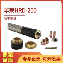 Huarong electrode nozzle HRD200 Huarong 200A cut gun consumables Wuhan Blue Lent Plasma perishable piece consumables