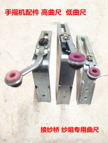 Hand-in-hand accessories yarn-mouth seven-word curveruler high-curveruler low-curveruler yarn with needle turning and needle-opening.