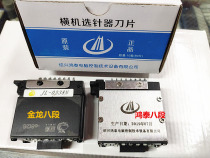 Computer Yokomachine accessories Electer needle selection needle sheet Hung Qin card Eight sections Three-section 3-pin special needle selector blade