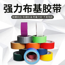 Color strong cloth tape high-stick wedding exhibition carpet film cloth tape no trace waterproof repair decoration decoration