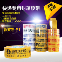 4 5 2 5 Taobao express tape Zhongtong Yuantong Yunda Shentong Beshitian sealing tape