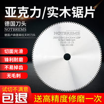 Acrylic saw blade special 10 inch 120 teeth cutting plexiglass plate 255 fine cutting plastic cutting photo frame saw solid wood