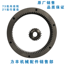 Lifeng B20 B30 mixer accessories Inner ring gear 73 teeth Planetary gear Egg breaker large gear