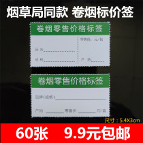 Cigarette price tag paper selling cigarette cigarette pusher tobacco retail tobacco wine cabinet price tag custom-made price tag
