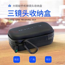 Mobile phone lens storage bag wide-angle extender macro three-in-one set external camera portable bag
