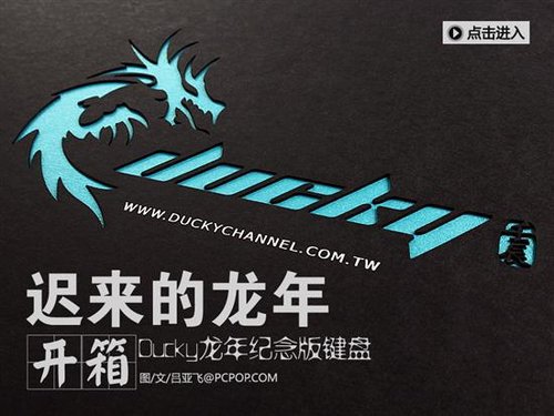 The belated year of the dragon! Ducky year of the dragon keyboard exclusive out of the box