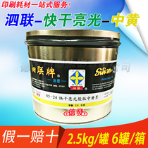 Shanghai Surabaya Type 05-24 Middle Yellow Pyropholite Quick Dry Bright Ink 0524 Four Color Yellow Pyropholite Ink