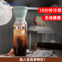 East Ling Cold Extracts Cup Electric Automatic Coffee Cold-Extraction Pot Fast Extractor Coffee Machine Cold-Extraction Machine Tea