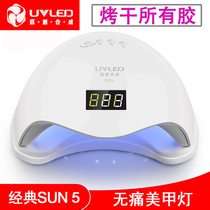 Etron synthetic SUN5 PLUS nail lamp Sun therapy machine led light therapy lamp 48W Nail tool Nail machine