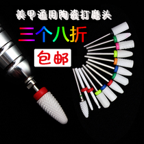 Nail electric grinding machine nail unloading machine Ceramic grinding head is not hot to exfoliate manicure drill bit accessories