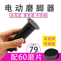 Electric foot grinder pedicure stone Household foot exfoliation keratin rubbing knife calluses scraping heel grinding artifact Japan