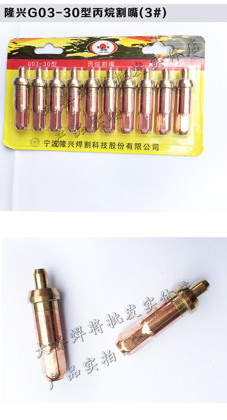 宁波隆兴g0130123割炬配件乙炔环型丙烷梅花割嘴切割