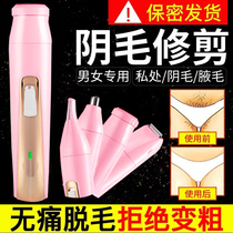Scrape knife private special hair shaving machine private men and women hair removal armpit hair pubic hair egg hair electric underarm Trimmer