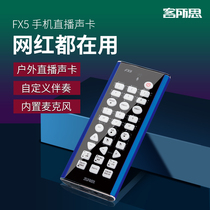 FX5 net celebrity machine sound device Sound card live broadcast special fast hand outdoor singing shouting microphone recording fast hand YY anchor equipment Sound card microphone Microphone all-in-one set Full set