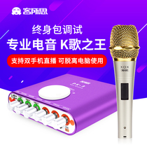 Customer thought PK3 electronic music notebook Desktop mobile phone live broadcast equipment Anchor singing shouting microphone External sound card set