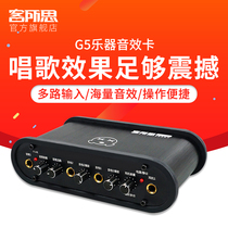 Musical instrument sound card Customers Sibige G5 sound card is compatible with guitar and other musical instruments Musical instrument effects