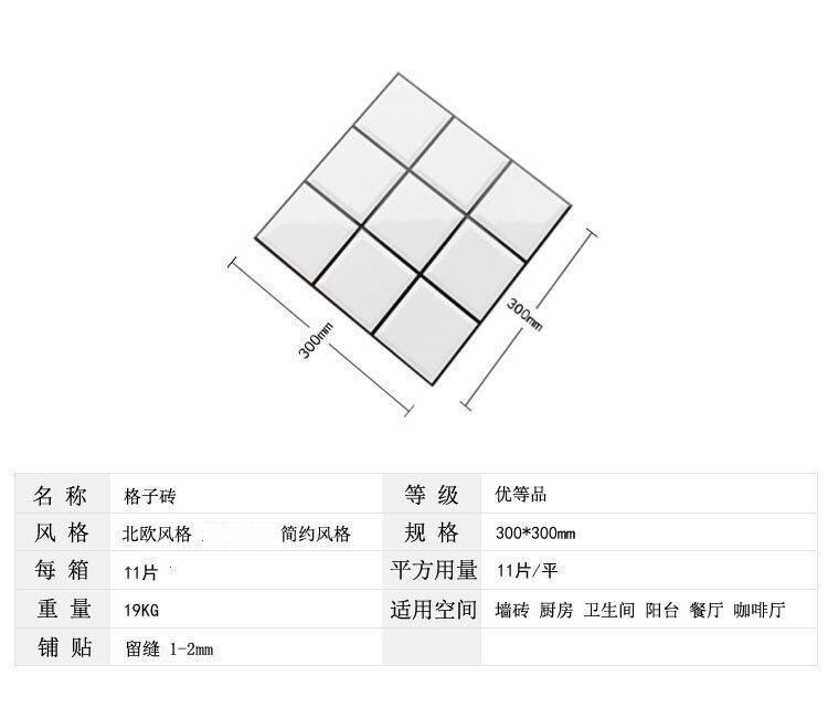 云南昆明厨房卫生间墙砖 格子砖面包砖瓷砖 小方砖釉面砖300x300 九一