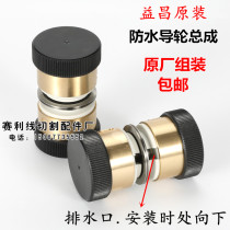 Wire Cutting Accessories Guide Wheel Copper Sleeve Assembly 32 42 * 60 Zheyi (Yichang) Products Waterproof Insulation