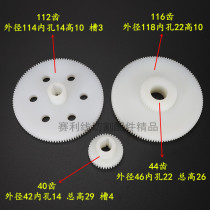Wire cutting accessories Xiongfeng motor gear nylon wheel shipping silo gear 112 teeth 116 teeth inner hole 22 durable