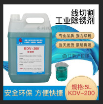Wire cutting K200 cleaning agent slow walking wire rust remover environmentally-friendly oxalic acid KDV200 mold rust removal water KC12 accessories