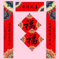 New house Entrance Home Placement Decorative items Moving in Joe moved to the Helianz couplets for the relocation of the couplets