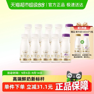 每日鲜语鲜牛奶185ml*8瓶+A2β-酪蛋白鲜牛奶185ml*2瓶巴氏杀菌乳