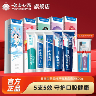 云南白药牙膏国粹益生菌清新口气亮白牙齿经典护龈清洁口腔正品C