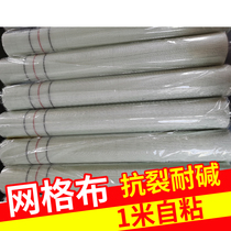 Glass fiber mesh cloth 1 meter self-adhesive crack-proof alkali-resistant mesh belt inner and outer wall insulation putty mesh crack-proof hanging mesh