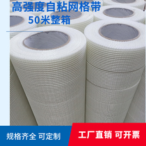 Glass fiber mesh inner and outer wall anti-crack cloth High strength self-adhesive mesh belt Decoration ceiling seam belt Anti-crack