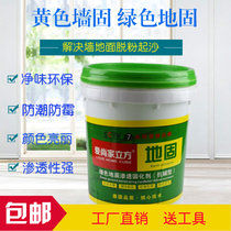 Yellow wall solid Green ground solid Cement wall floor Ground treatment agent Curing agent Water-based environmental protection permeable interface agent
