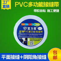 High-grade PVC multi-functional self-adhesive seam belt Yin and yang angle line caulk belt corner corner guard 40 meters