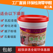 Environmental wallpaper base film Engineering wall treatment agent Household base film vat wall treatment agent base film 20L5L