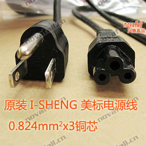 Original American standard American standard Japanese standard notebook power cord C5 plum three holes 0 75 copper core 1 meter 1 8 meters